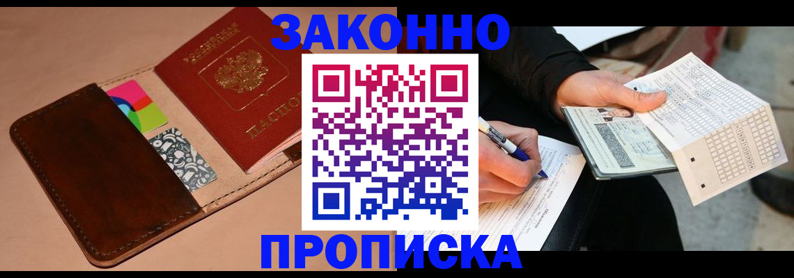 прописка 2025 в Истре