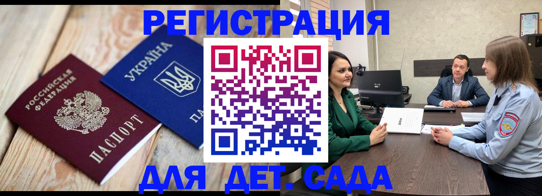 временная регистрация 2025 в Истре